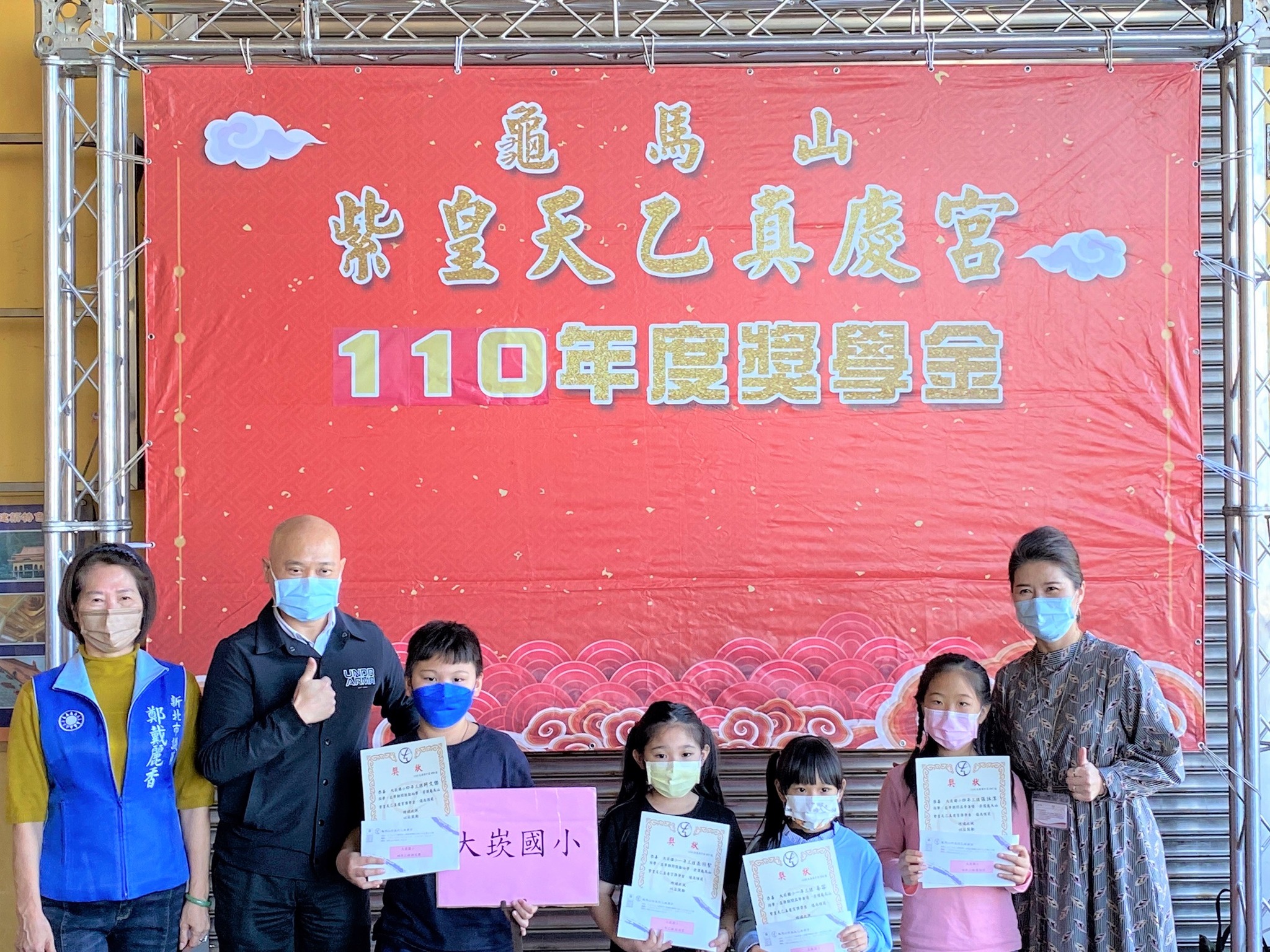 龜馬山紫皇天乙真慶宮110年獎學金頒獎典禮-大崁國小