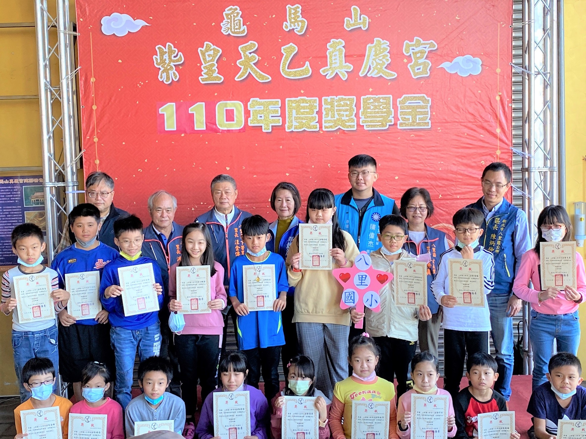 龜馬山紫皇天乙真慶宮110年獎學金頒獎典禮-八里國小