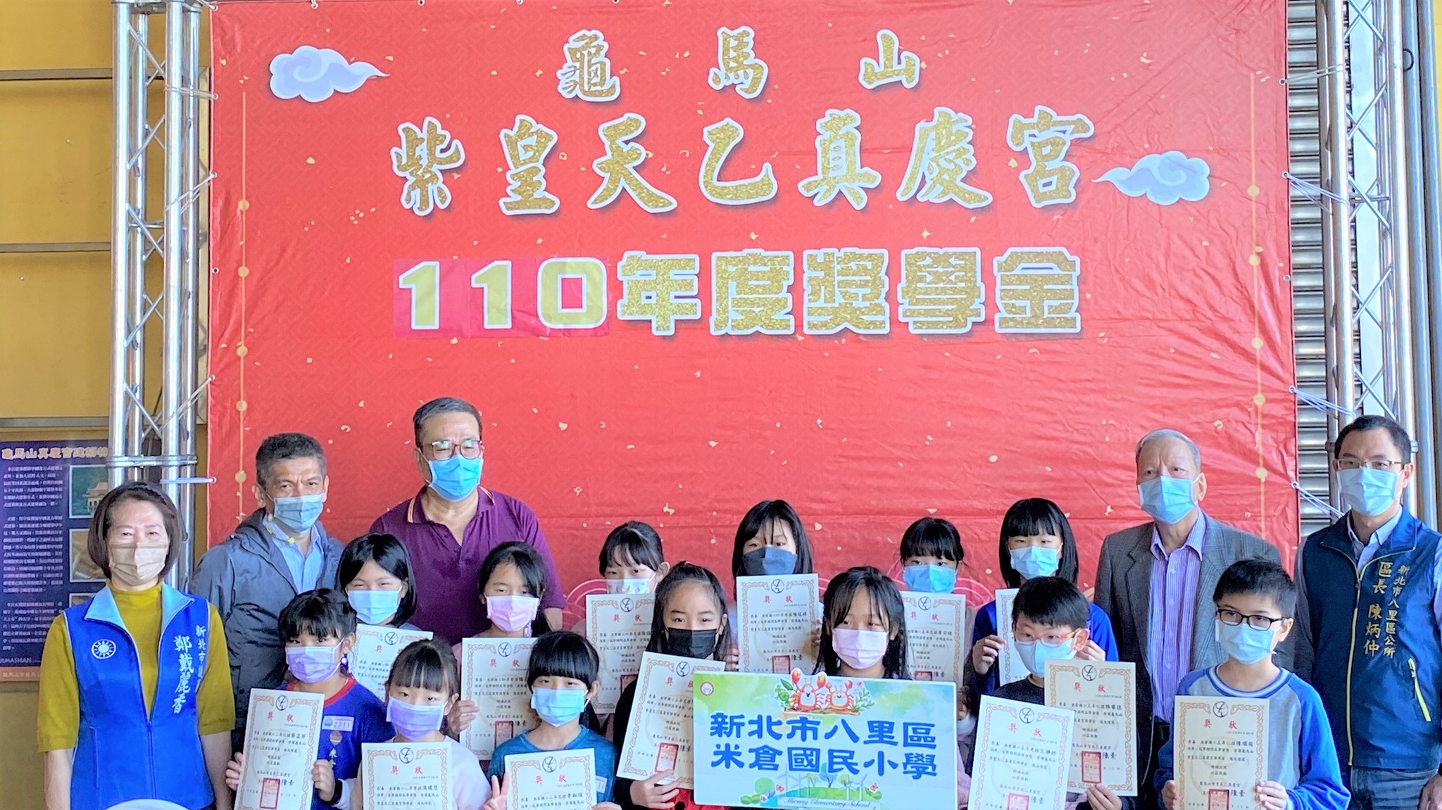 龜馬山紫皇天乙真慶宮110年獎學金頒獎典禮-米倉國小