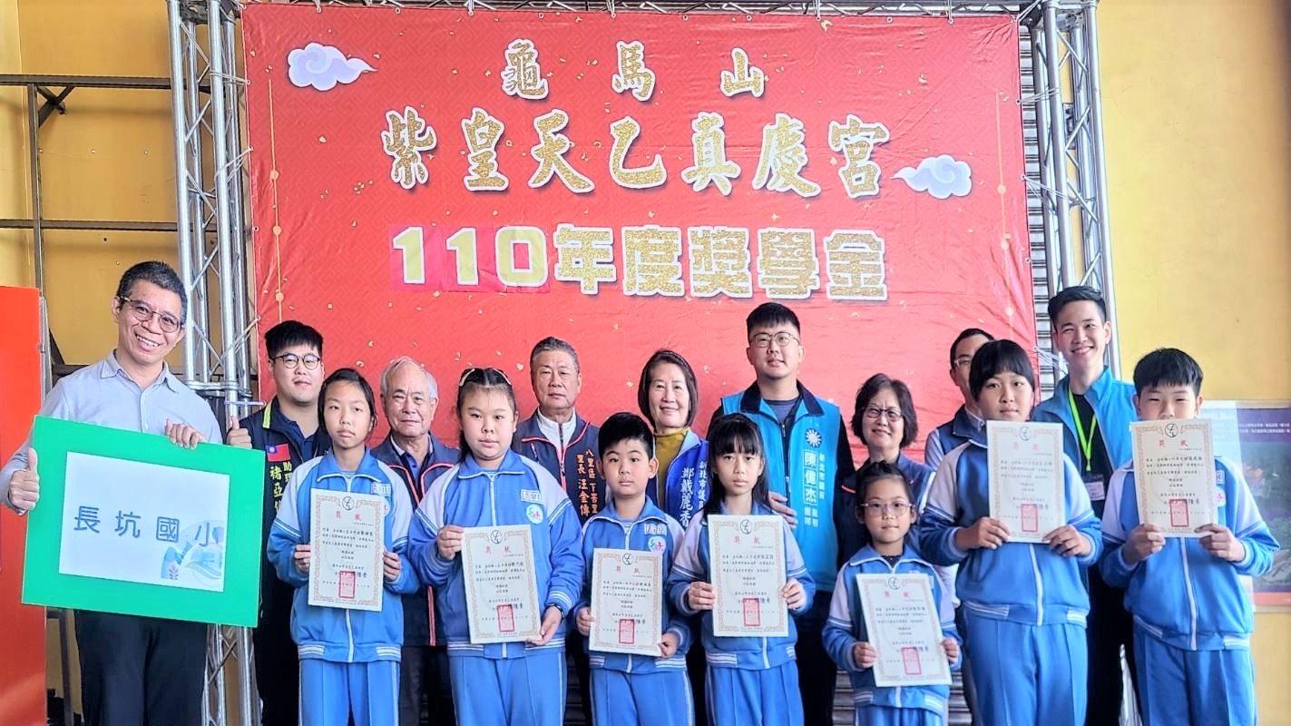 龜馬山紫皇天乙真慶宮110年獎學金頒獎典禮-長坑國小