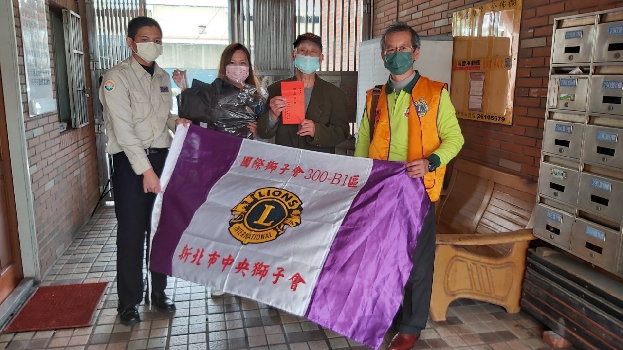 感謝國際獅子會300B1區新北市中央獅子會關懷獨老