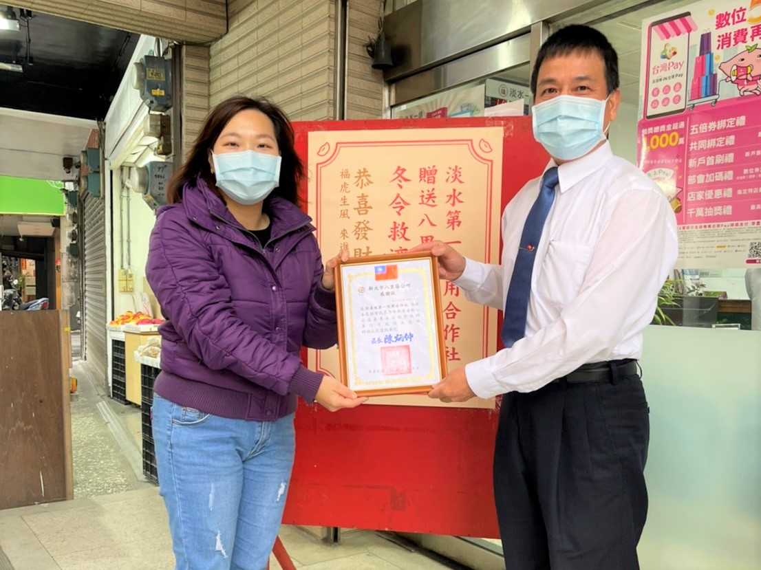 感謝淡水第一信用合作社