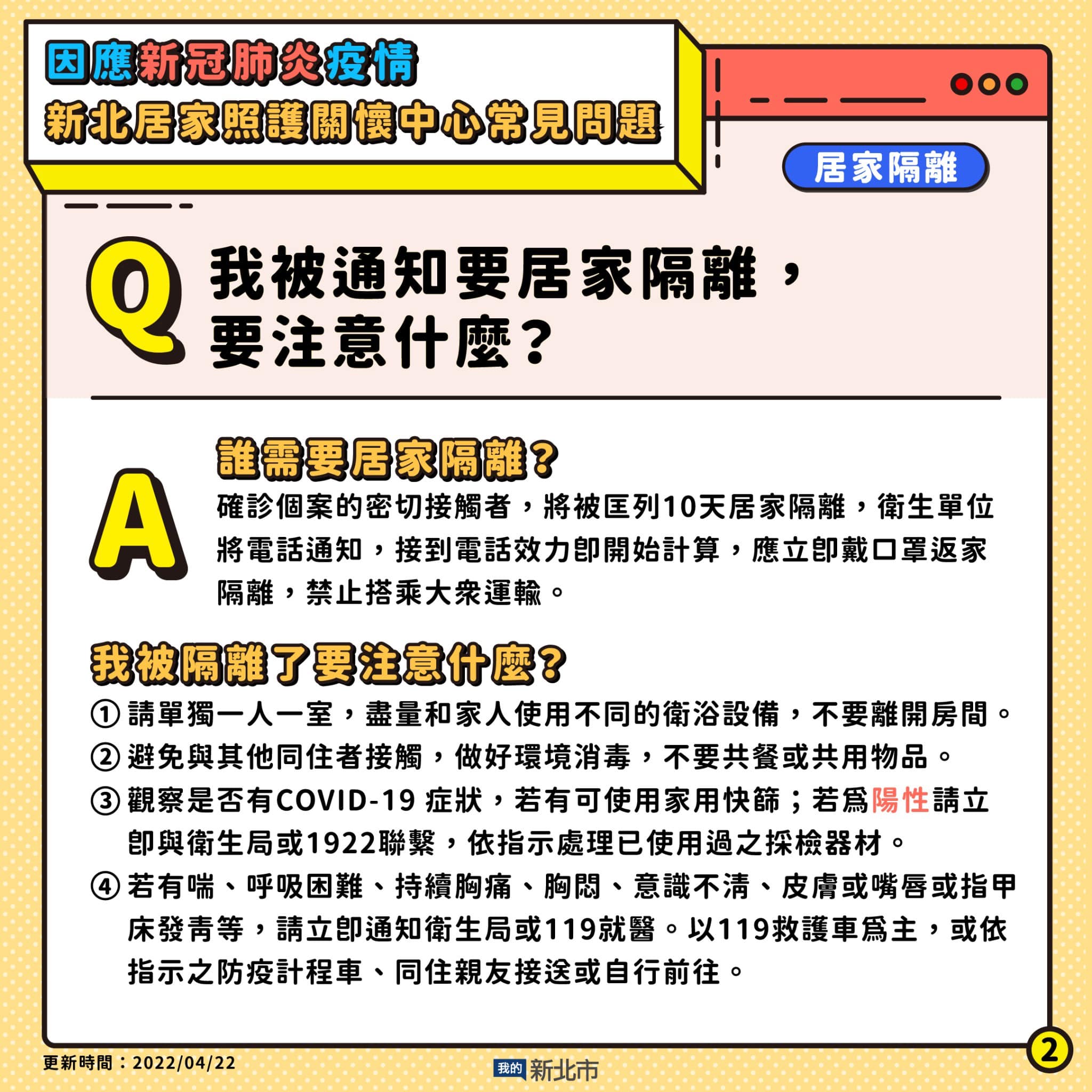1.我被通知要居家隔離應注意什麼