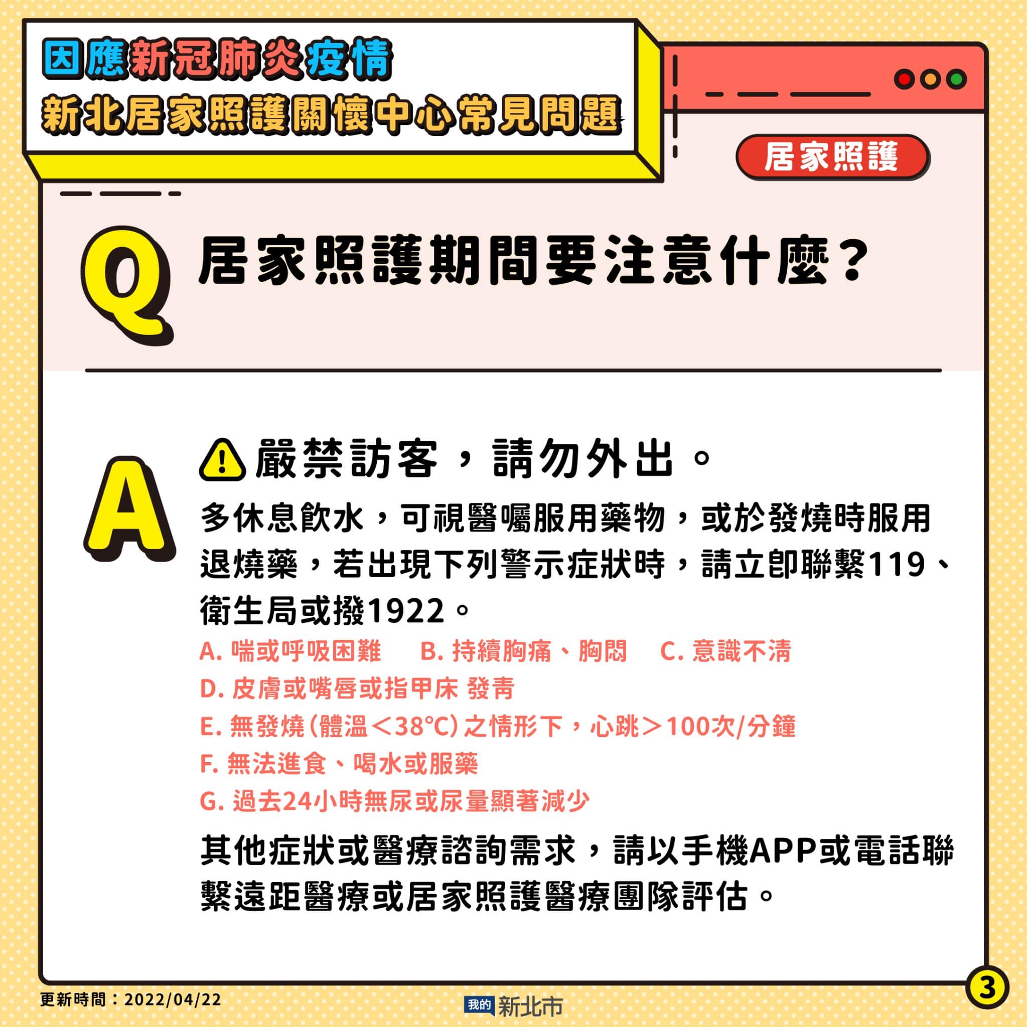 2.居家照護期間要注意什麼