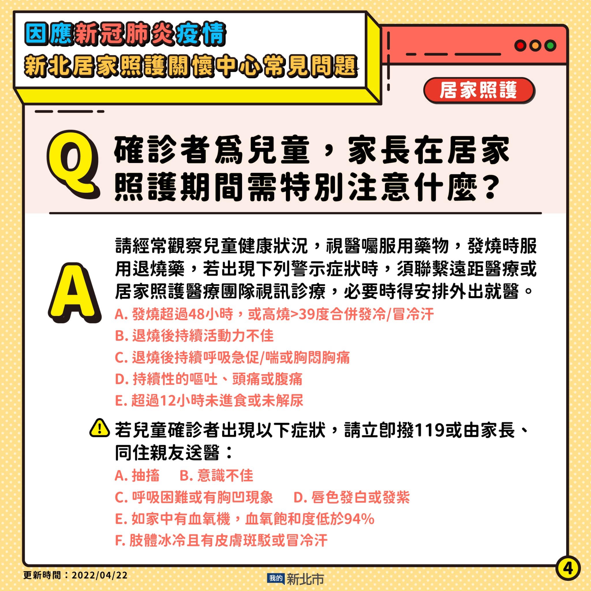 3.確診者為兒童家長在居家照護期間須注意什麼