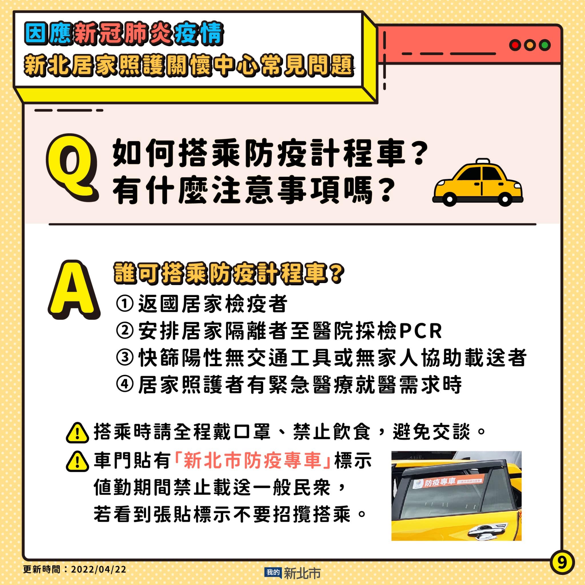 8.如何搭乘防疫計程車