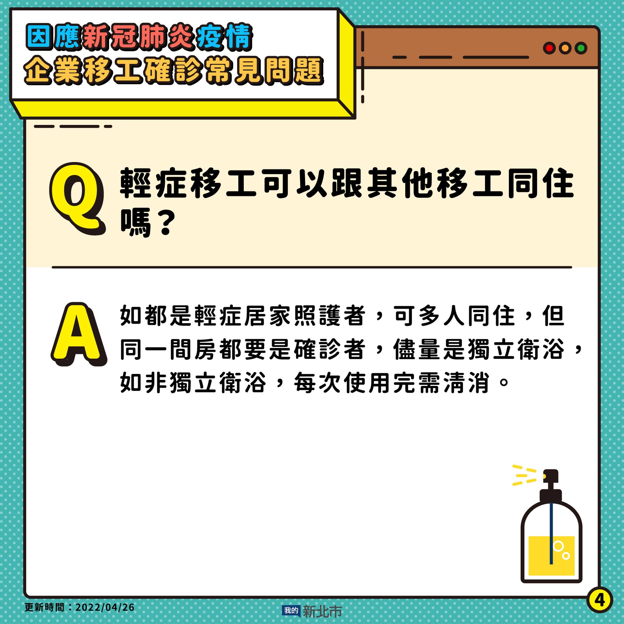 4.輕症移工可以跟其他移工同住嗎