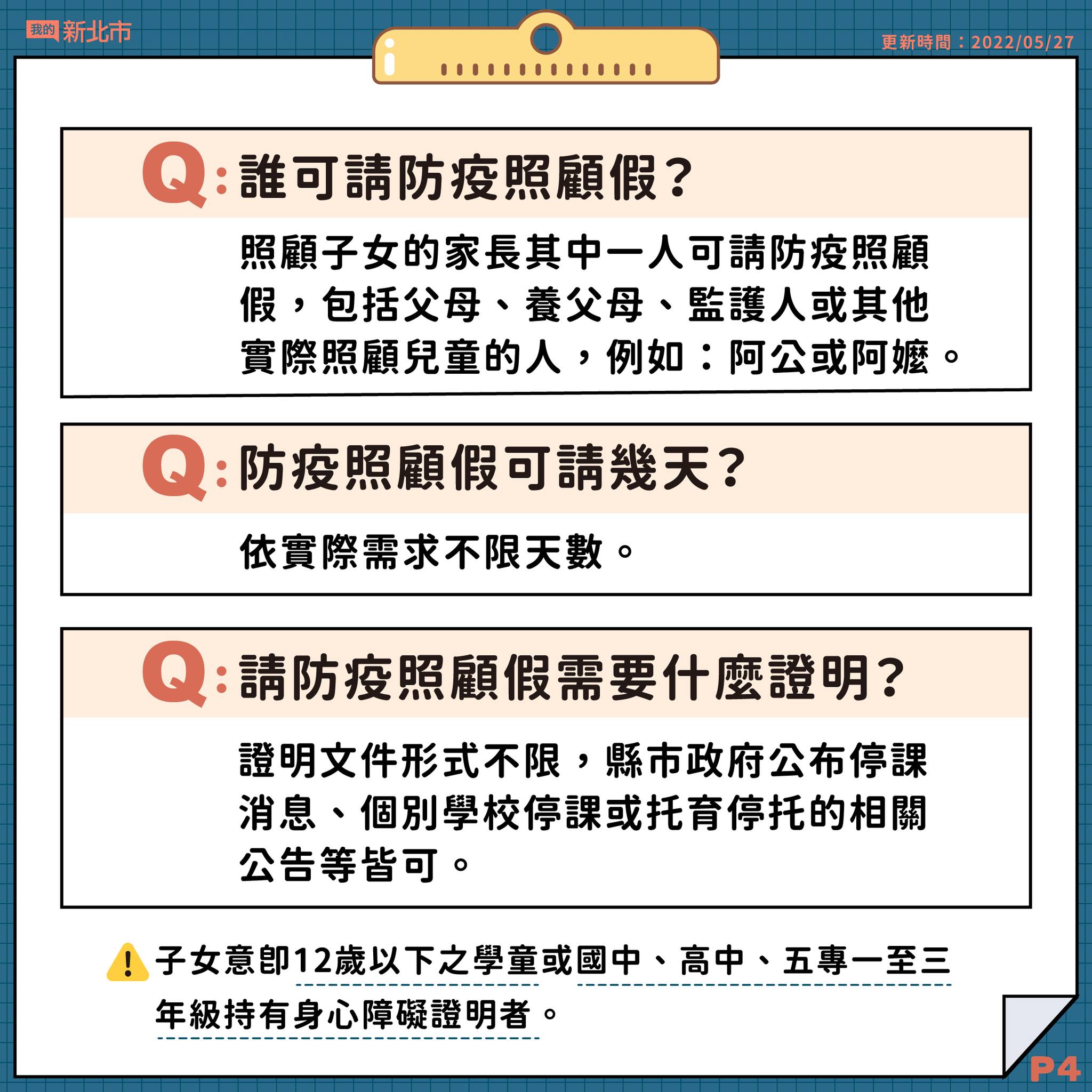 4.誰可以請防疫照顧假