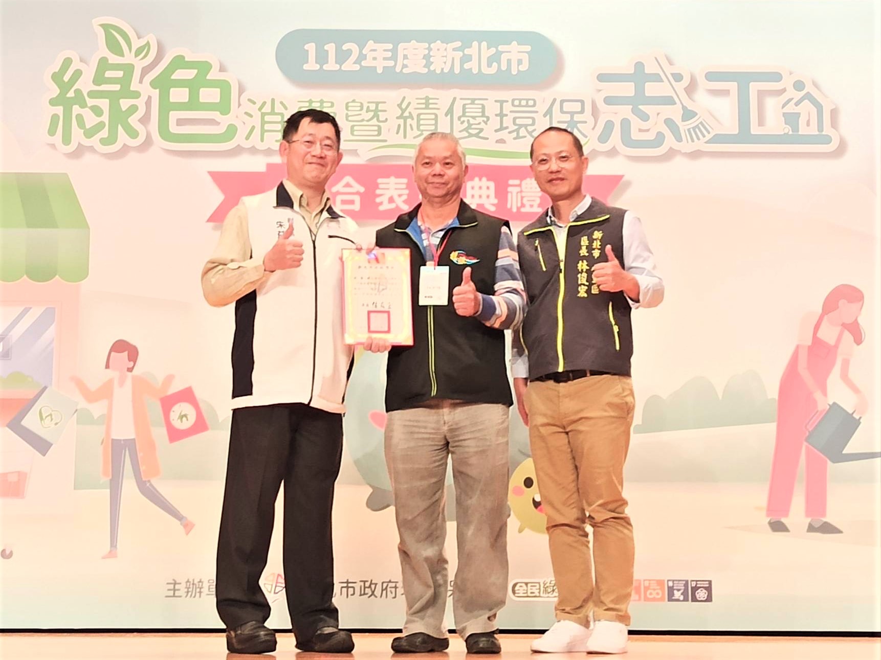 新北市綠色消費暨績優環保志工表揚典禮-恭喜志工獲獎