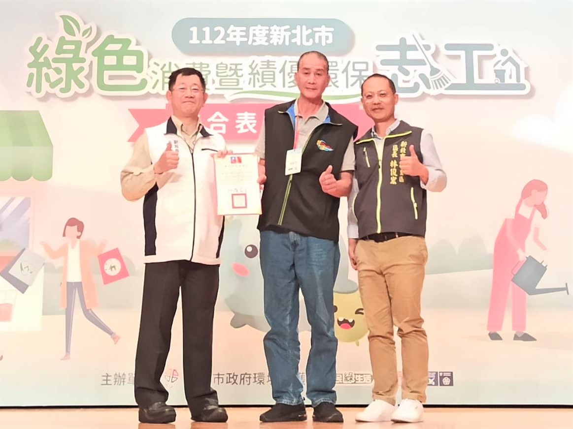 新北市綠色消費暨績優環保志工表揚典禮-恭喜龍源里志工獲獎