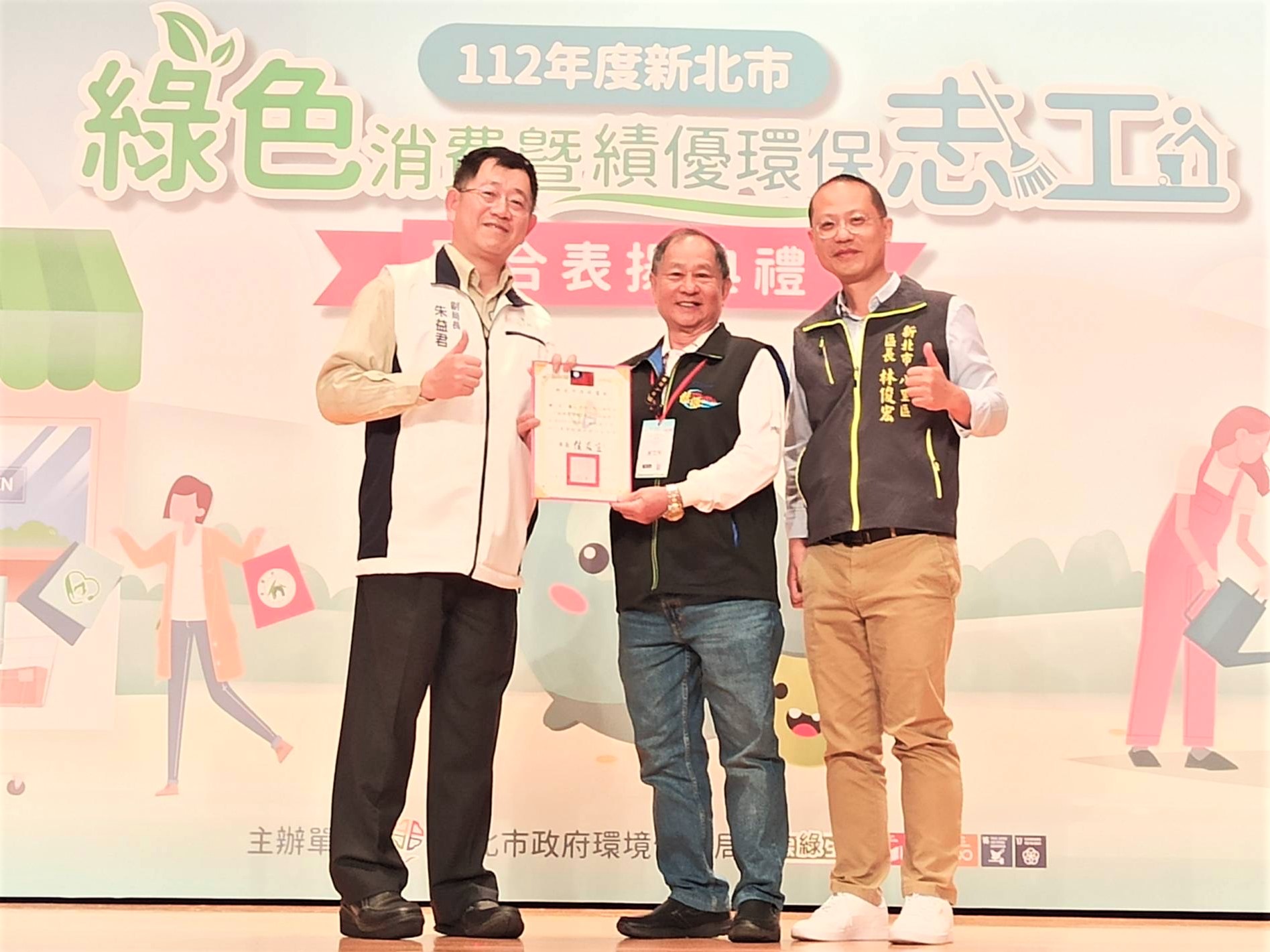 新北市綠色消費暨績優環保志工表揚典禮-感謝志工們的努力