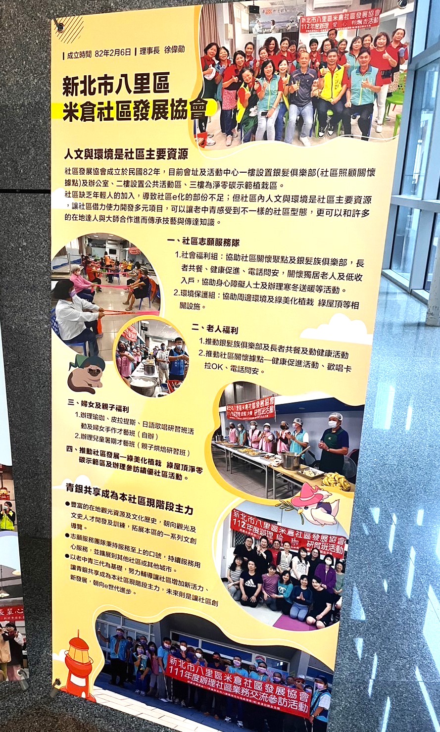 米倉社區發展協會簡介
