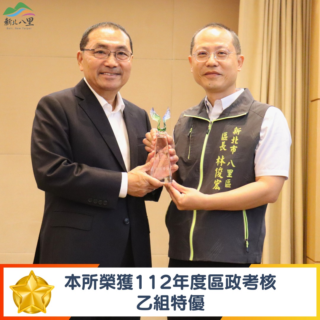 1130502 本所榮獲112年度區政考核乙組特優