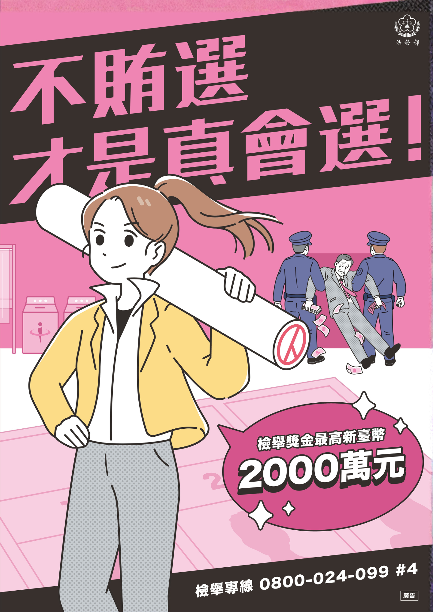 不賄選才是真會選
