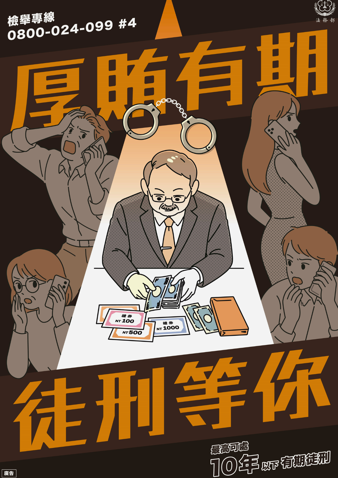 後賄有期徒刑等你