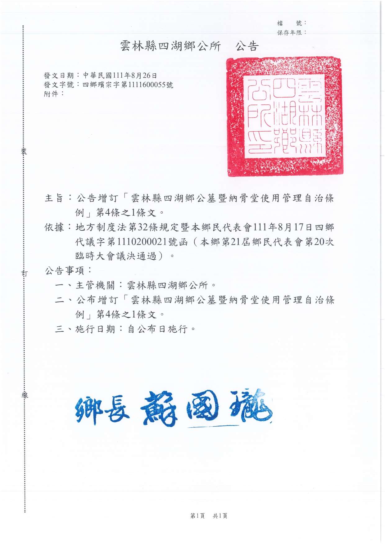 2.雲林縣四湖鄉公所公告_page-0001