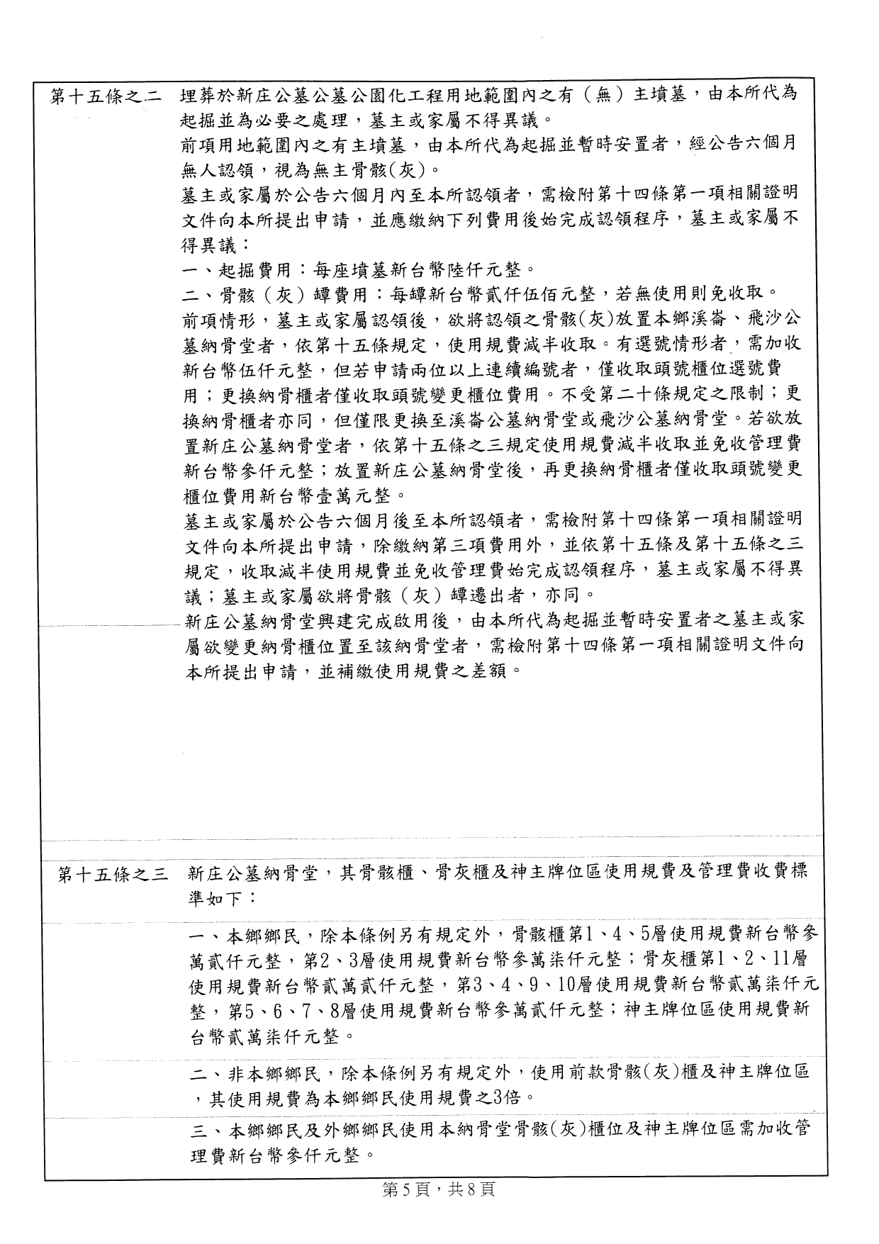 3.雲林縣四湖鄉公墓暨納骨堂使用管理自治條例_page-0005
