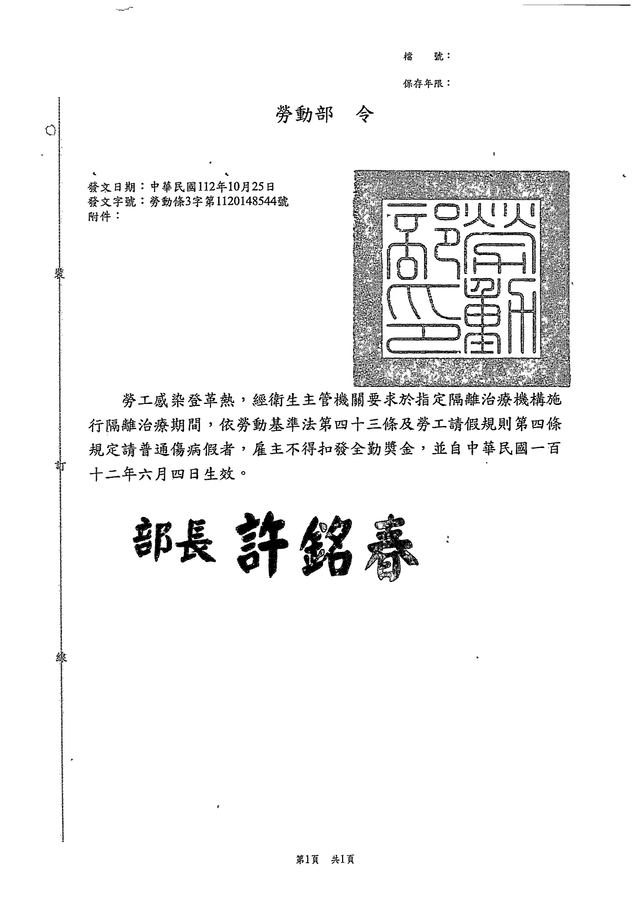 勞動部令