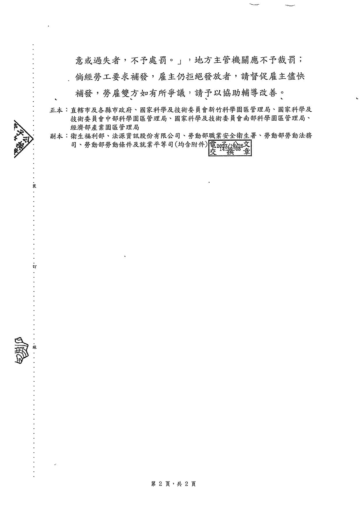 勞動部112年10月25日勞動條3字第1120148544B號函_page-0001