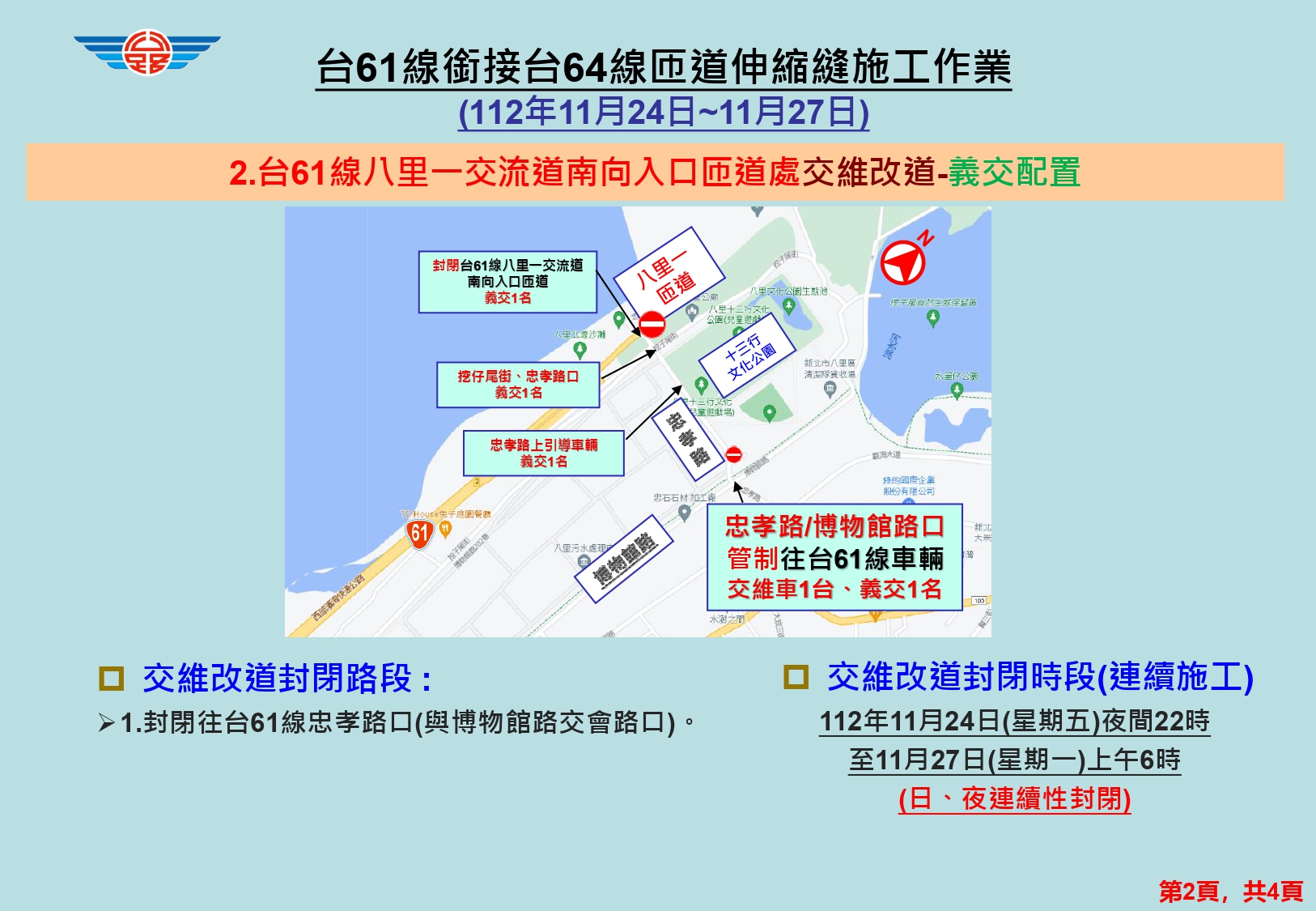 2-1.台61線八里-交流道南向入口匝道處交維改道-義交配置