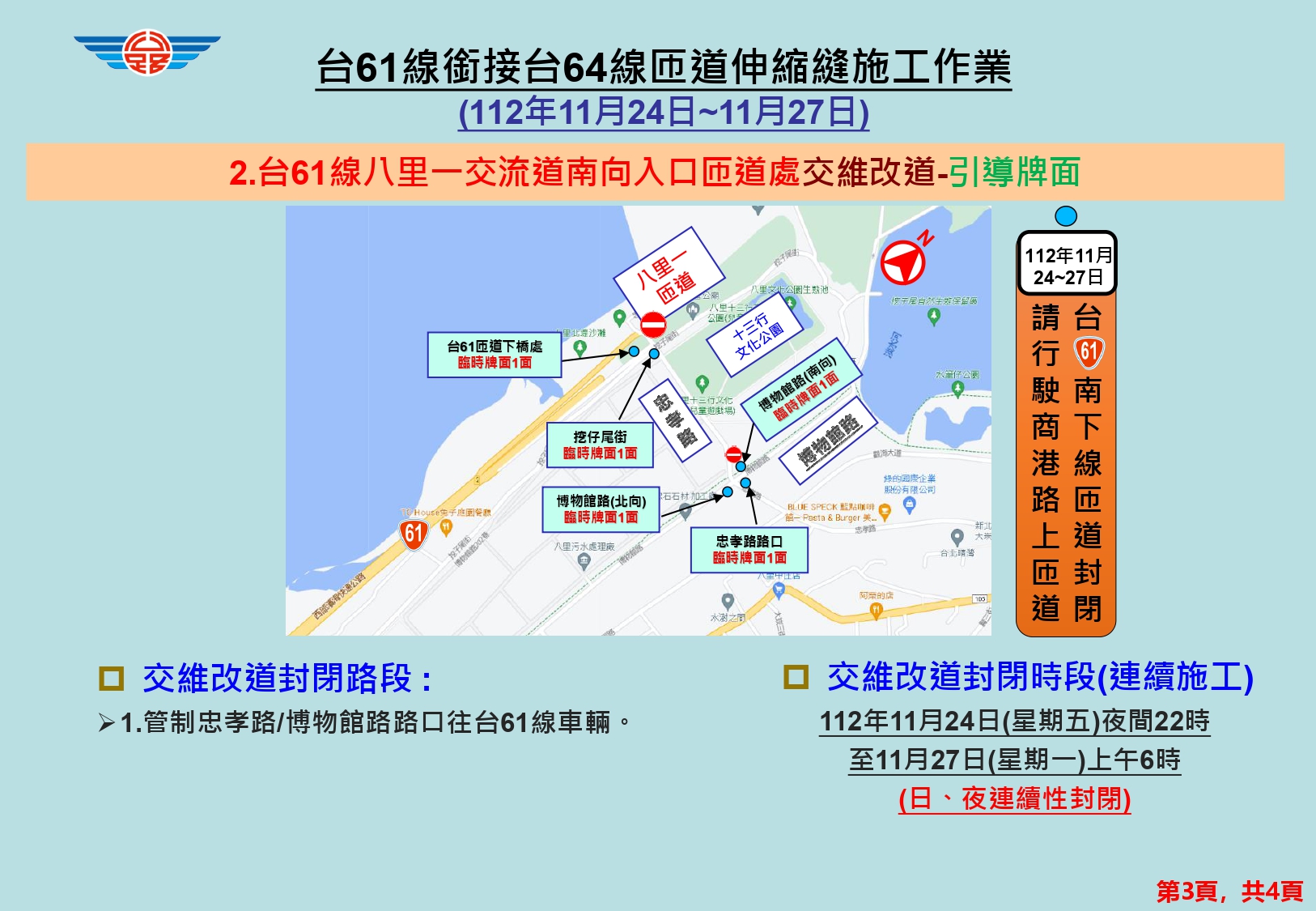 2-2.台61線八里-交流道南向入口匝道處交維改道-替代路線-引導牌面