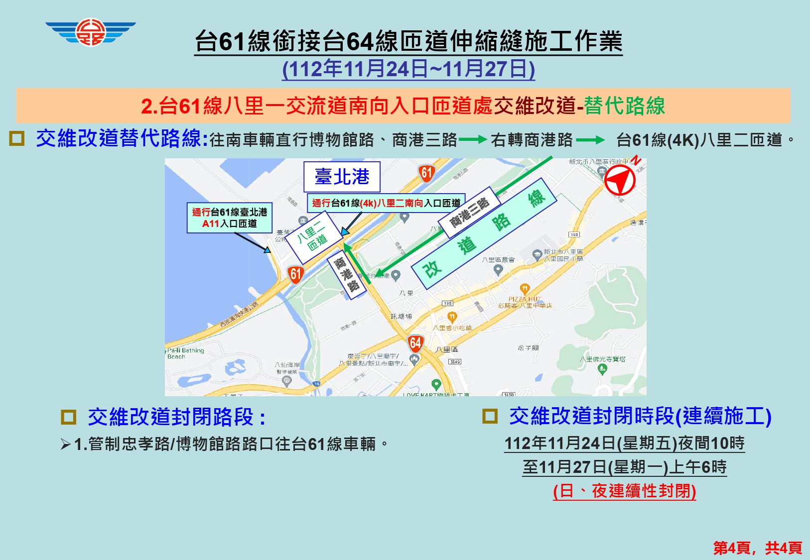 2-3.台61線八里-交流道南向入口匝道處交維改道-替代路線