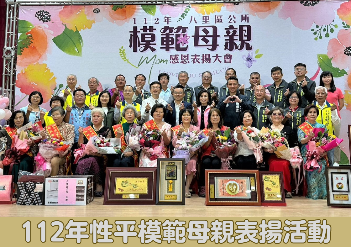 112年性平模範母親表揚活動
