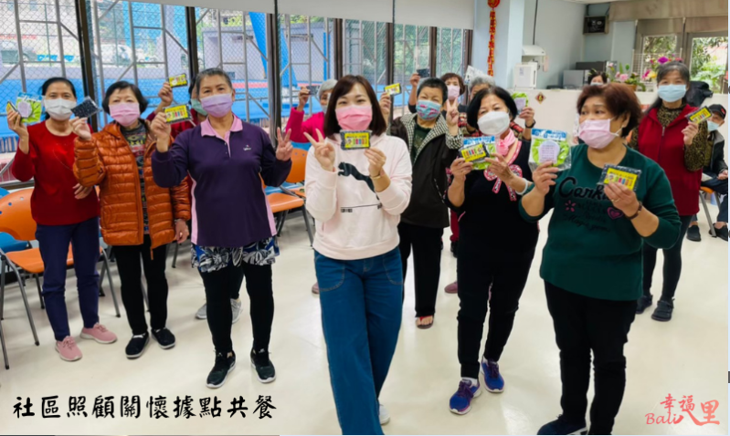 社區照顧關懷據點共餐