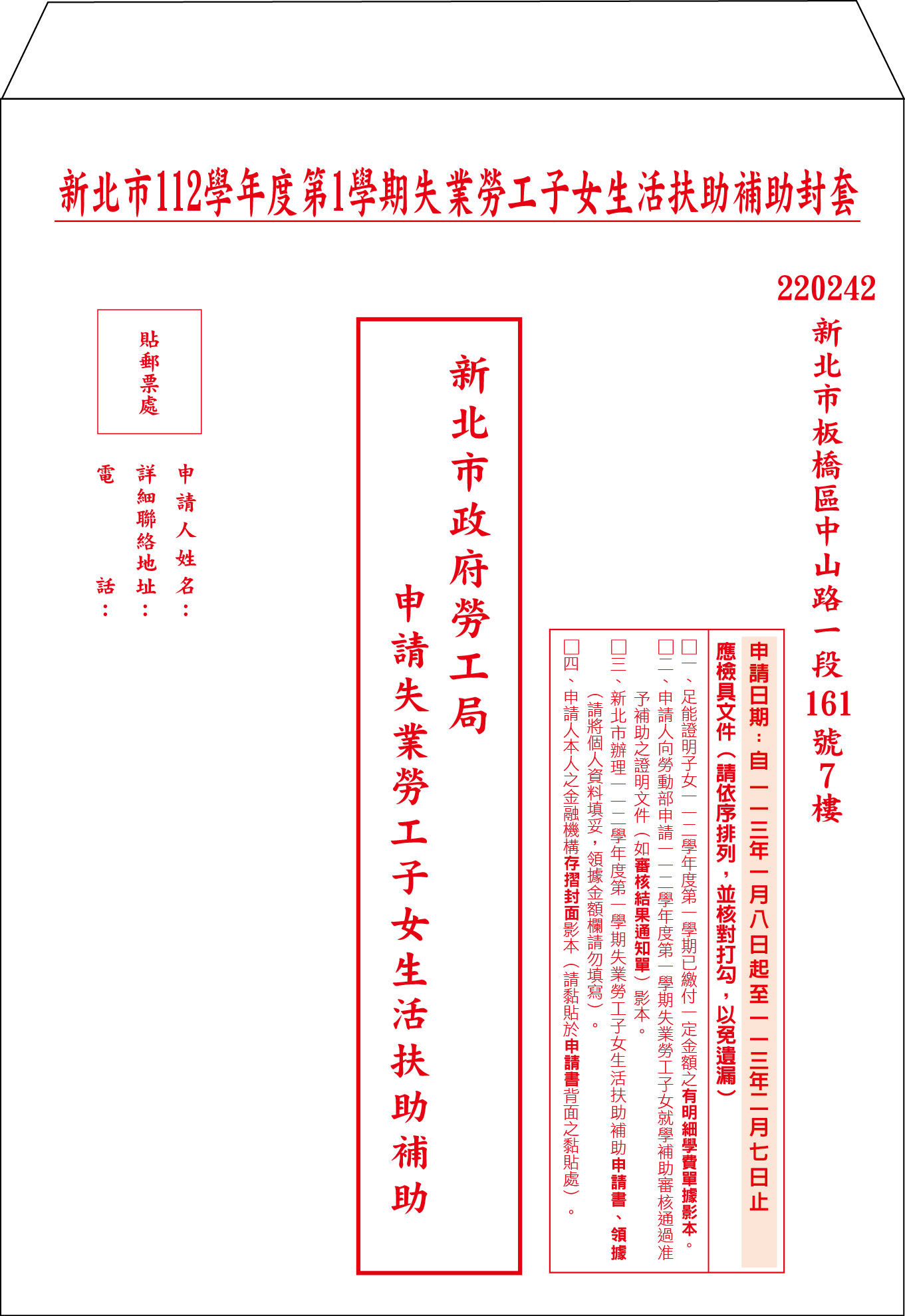 生活扶助封套112.12