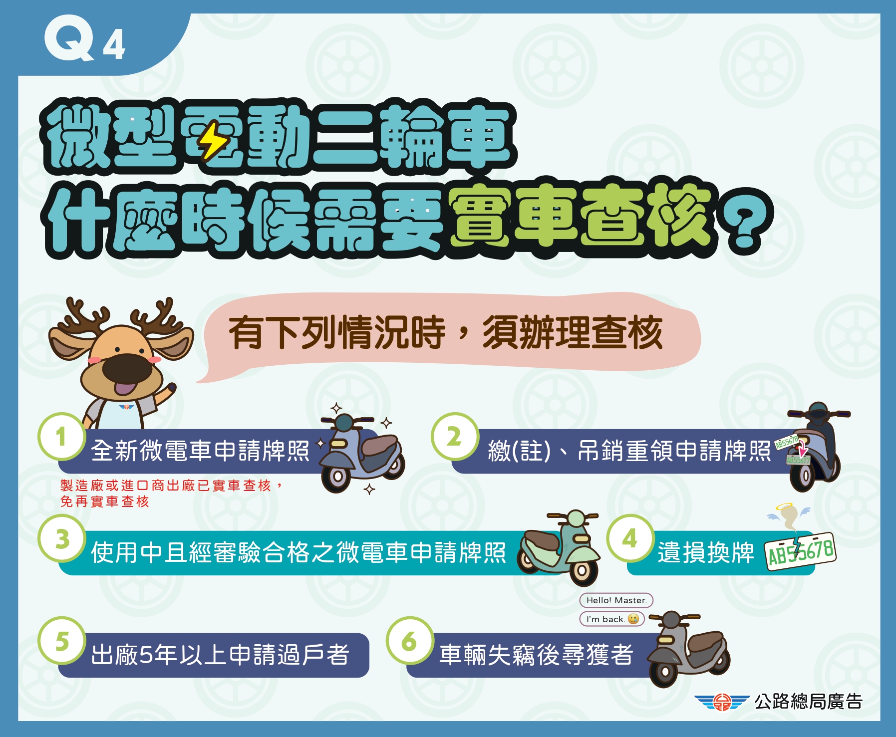 4.什麼時候需要實車查核