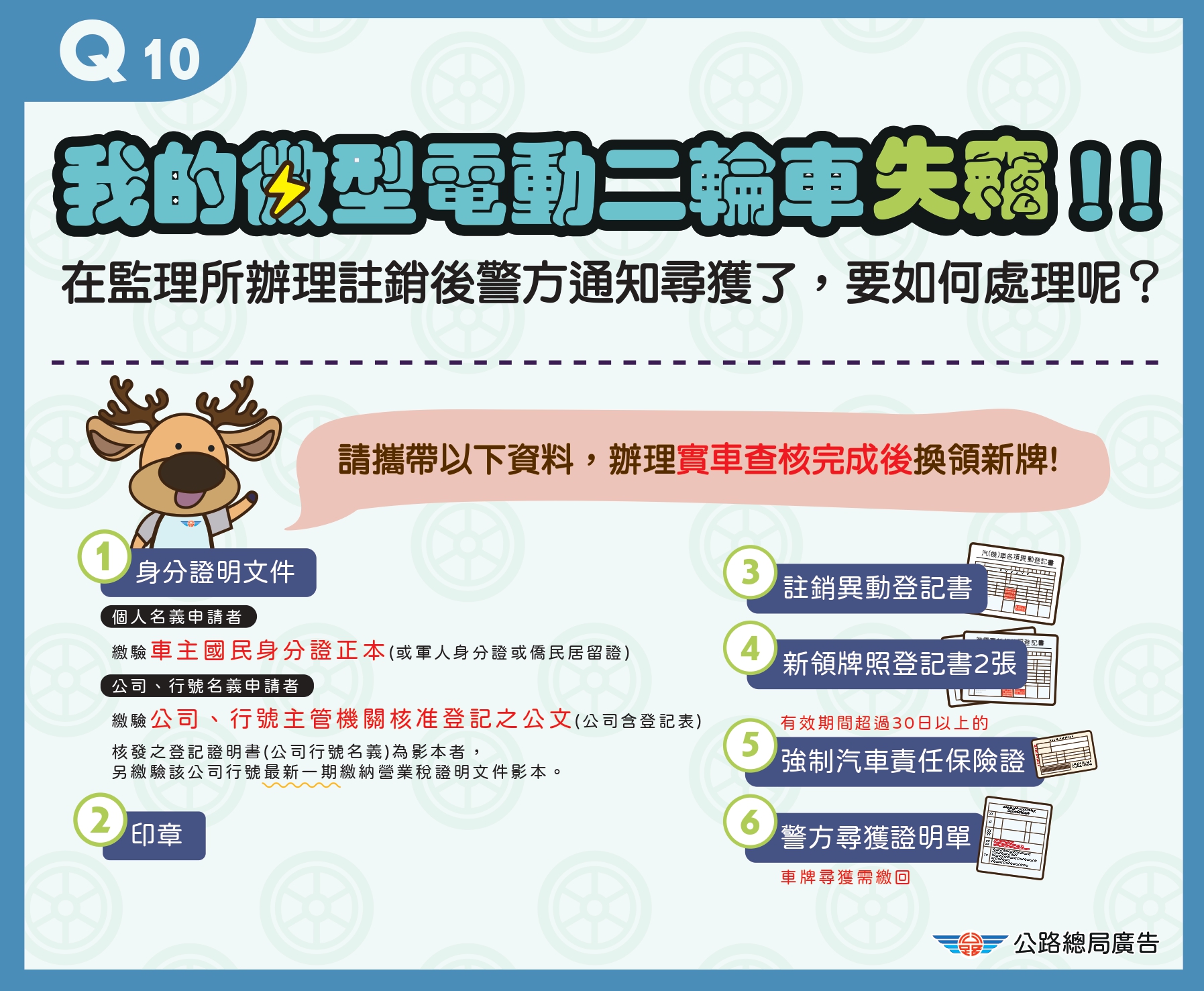 10.因失竊辦理註銷登記後被通知尋獲要怎麼處理