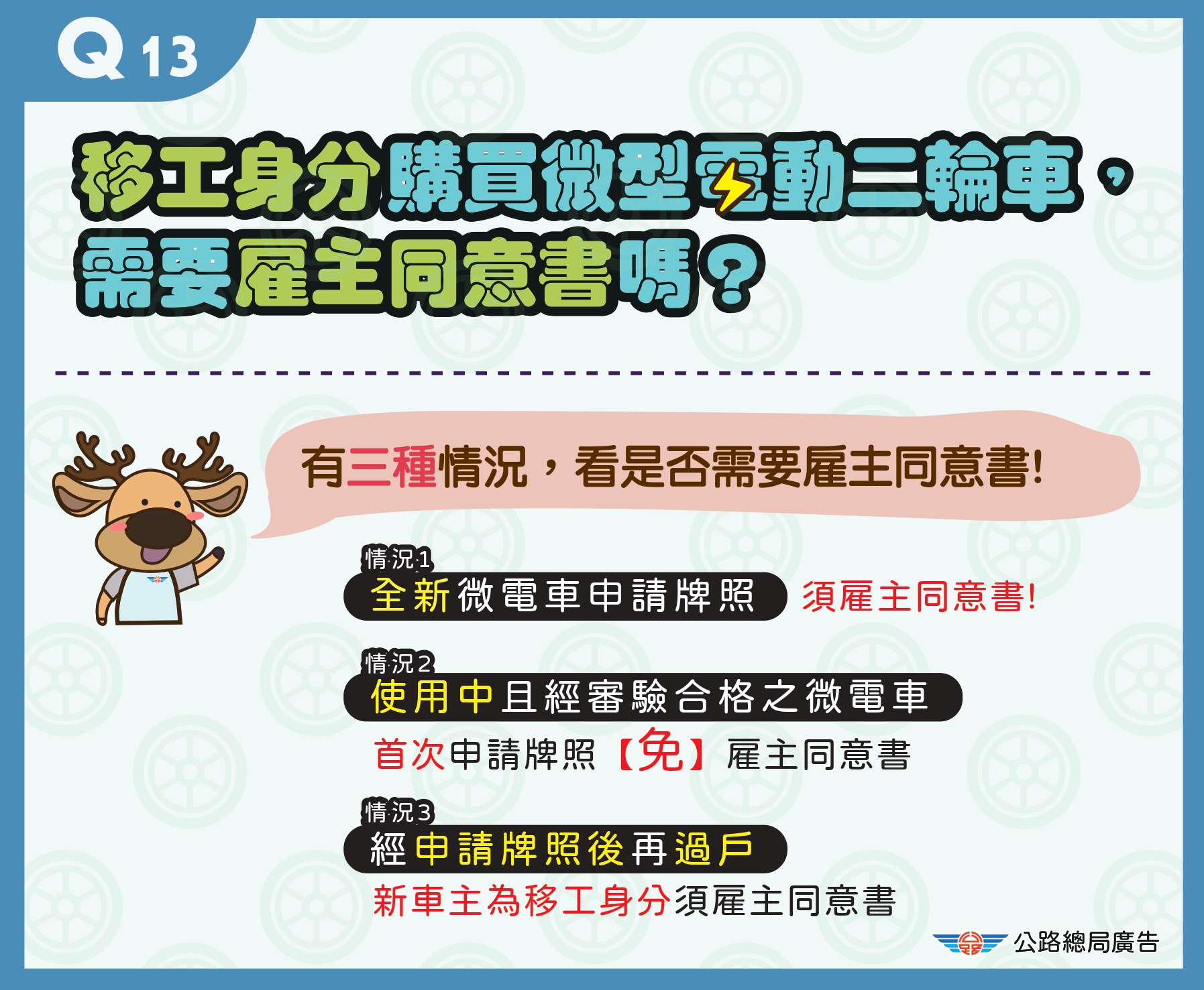 13.移工身分購買需要雇主同意書嗎