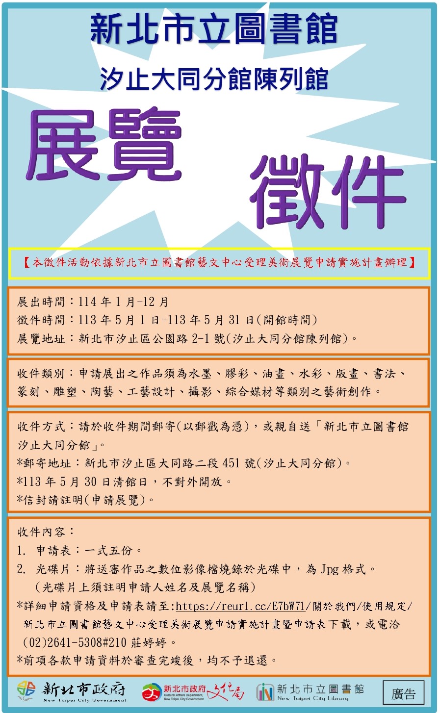 美術展覽徵件海報
