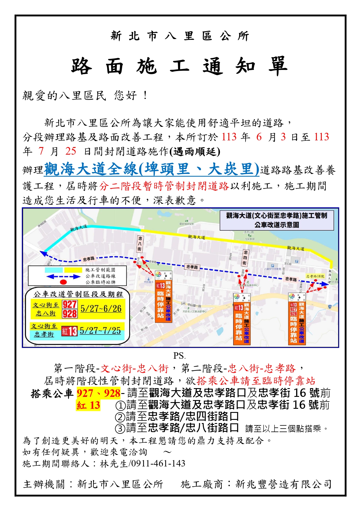 施工宣傳單-觀海大道