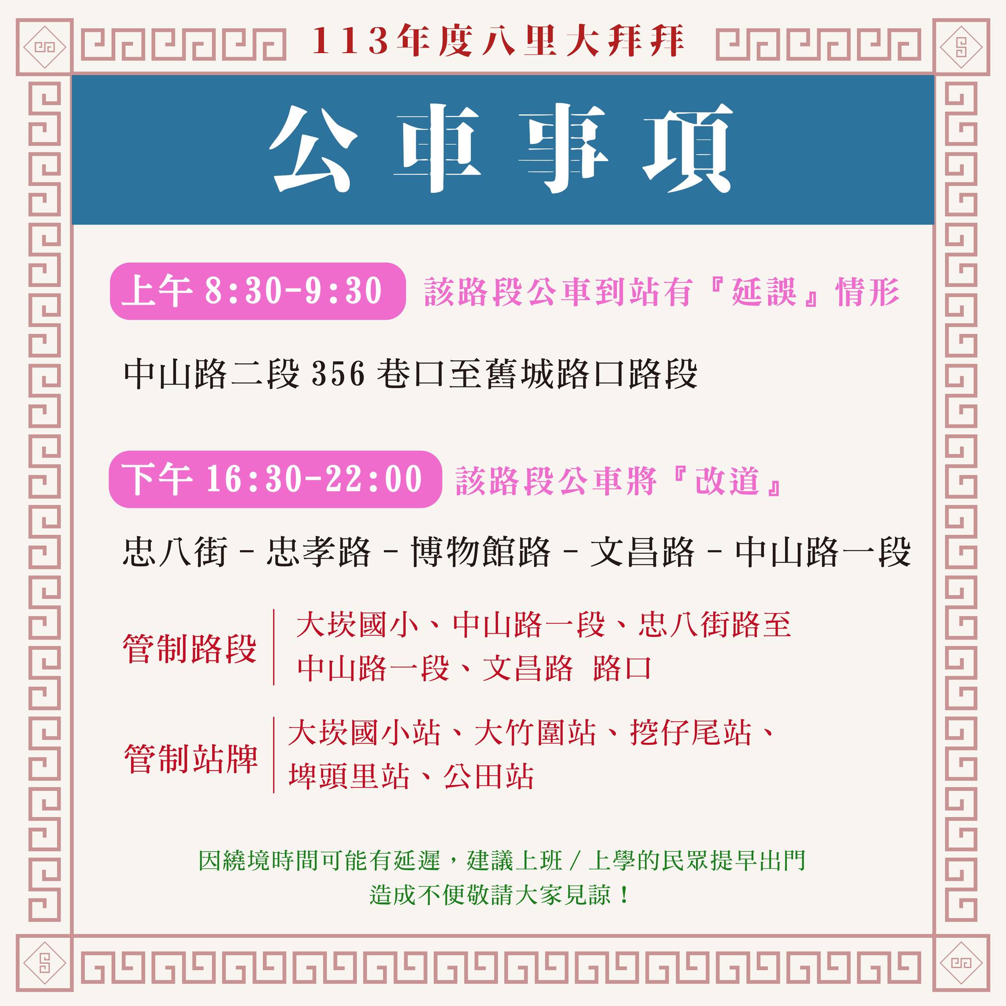 公告事項