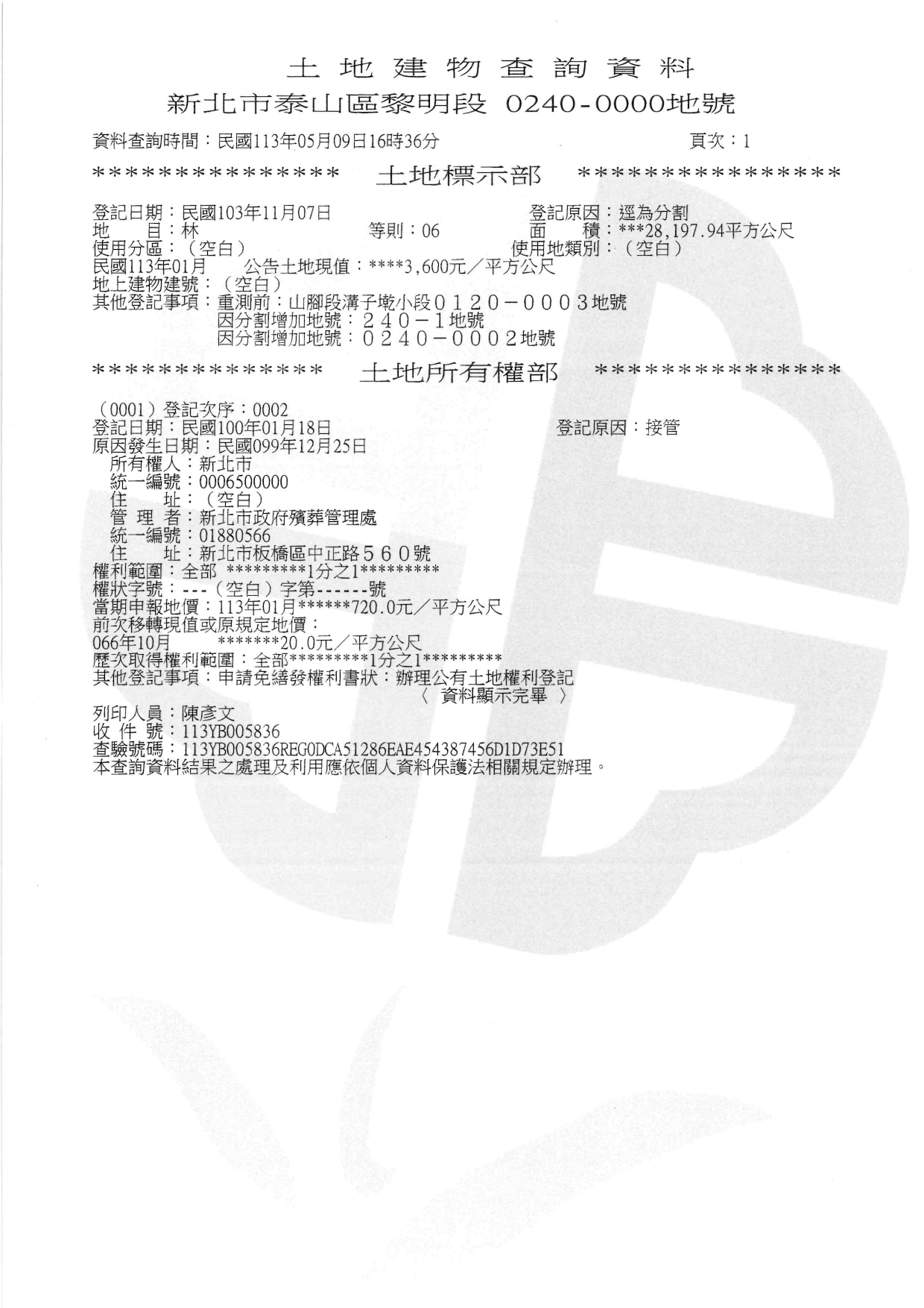 新北市泰山區第一公墓(黎明段240地號)土地地籍謄本