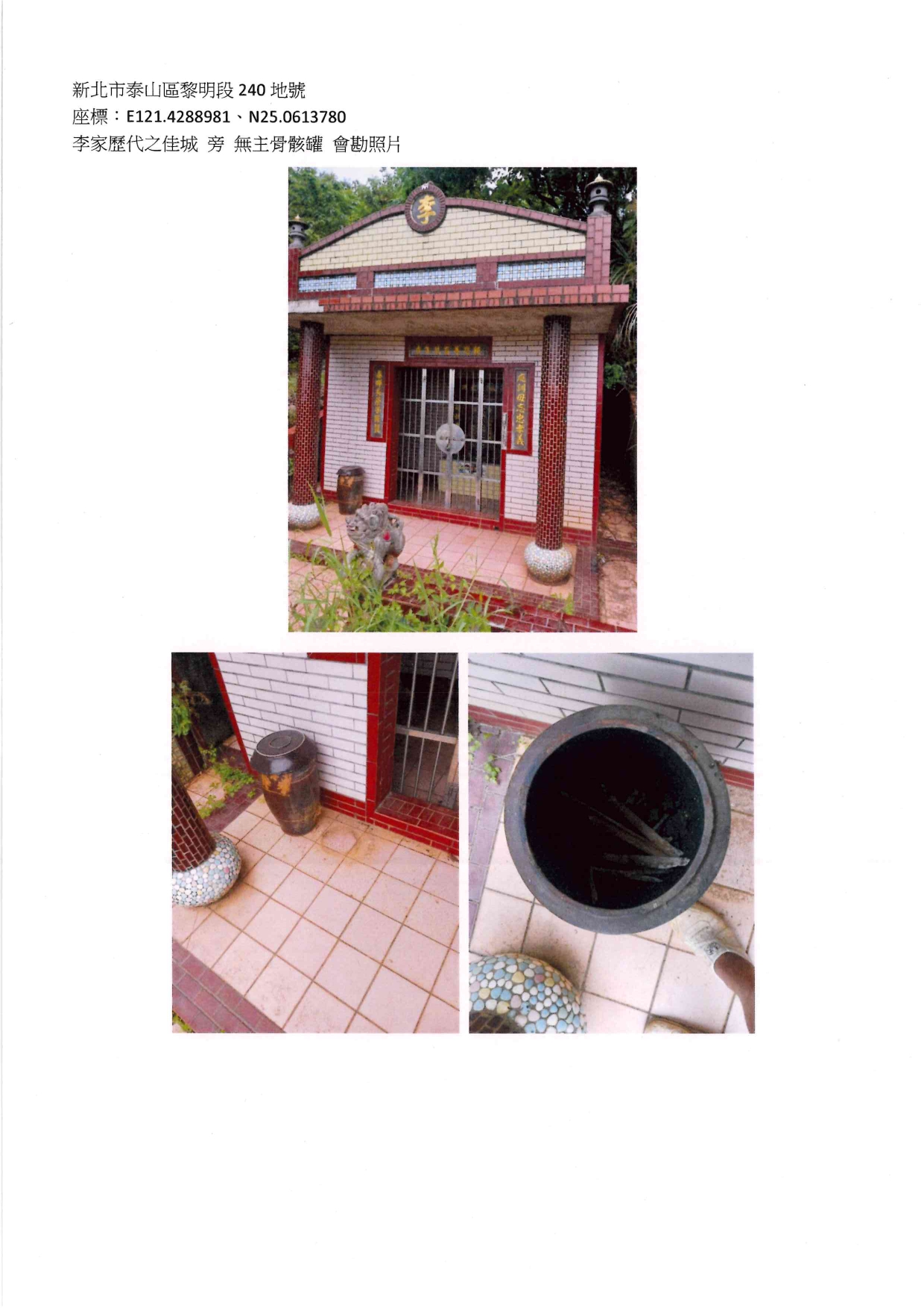 新北市泰山區第一公墓(黎明段240地號)土地上無名骨骸甕照片