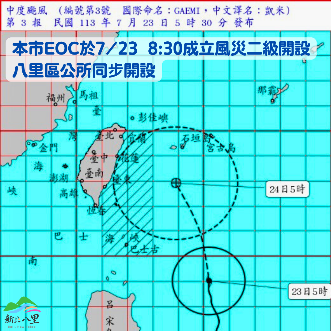 凱米颱風 海上颱風警報 