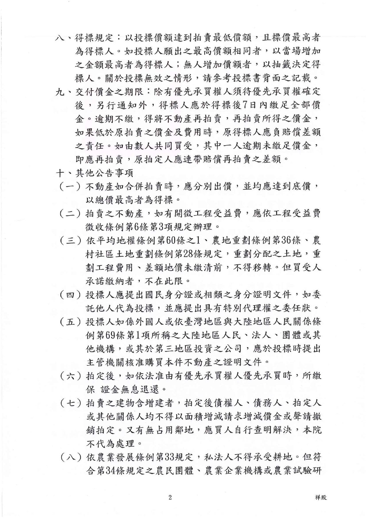 臺灣士林地方法院民事執行處113年9月9日下午2時30分整進行債務人連宜弘不動產拍賣公告資料