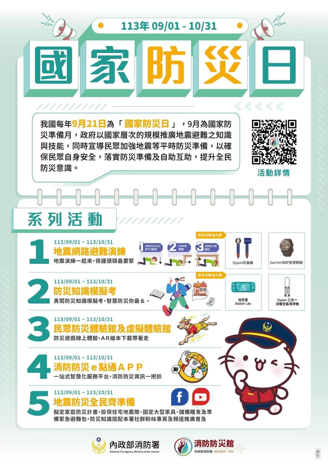 113年國家防災日