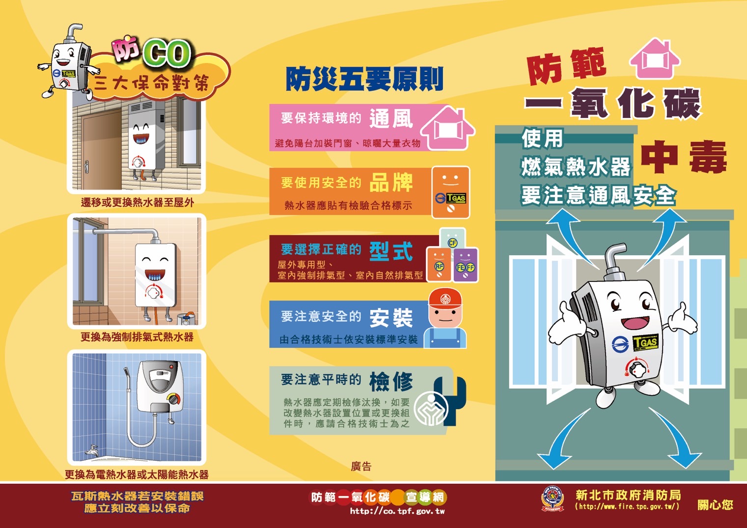 防範一氧化碳中毒