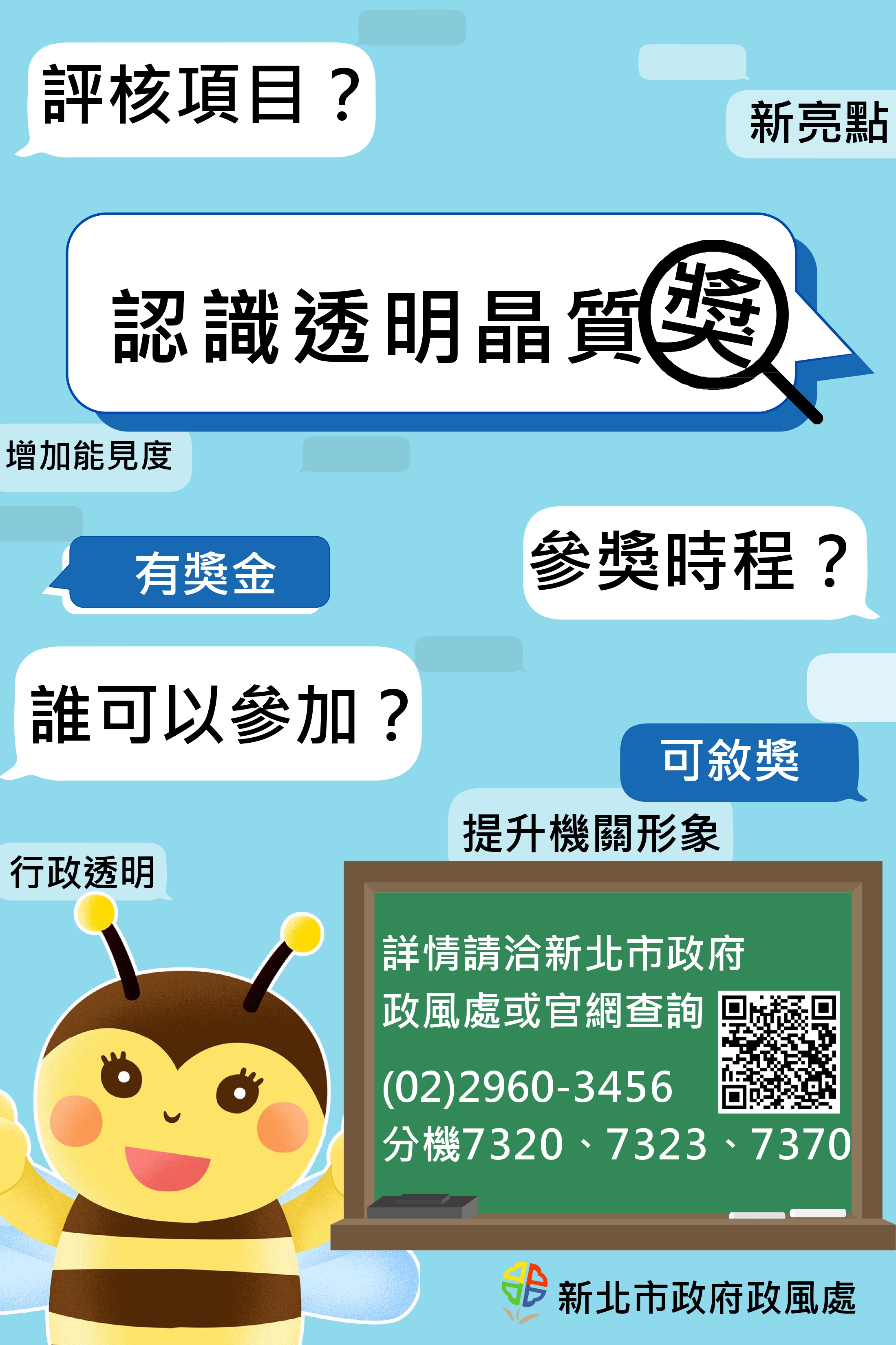 114年第3屆透明晶質獎推廣海報(直)