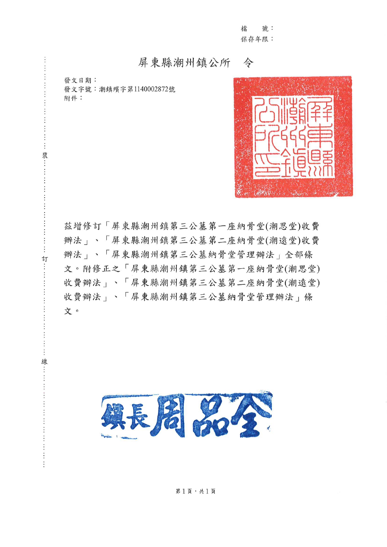 電子布告欄-新北市八里區公所