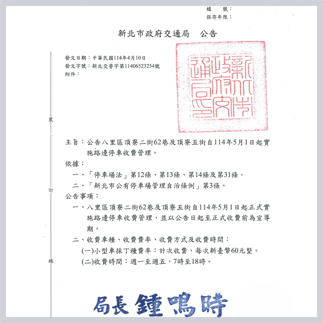 新北交營字第1140653254號公告