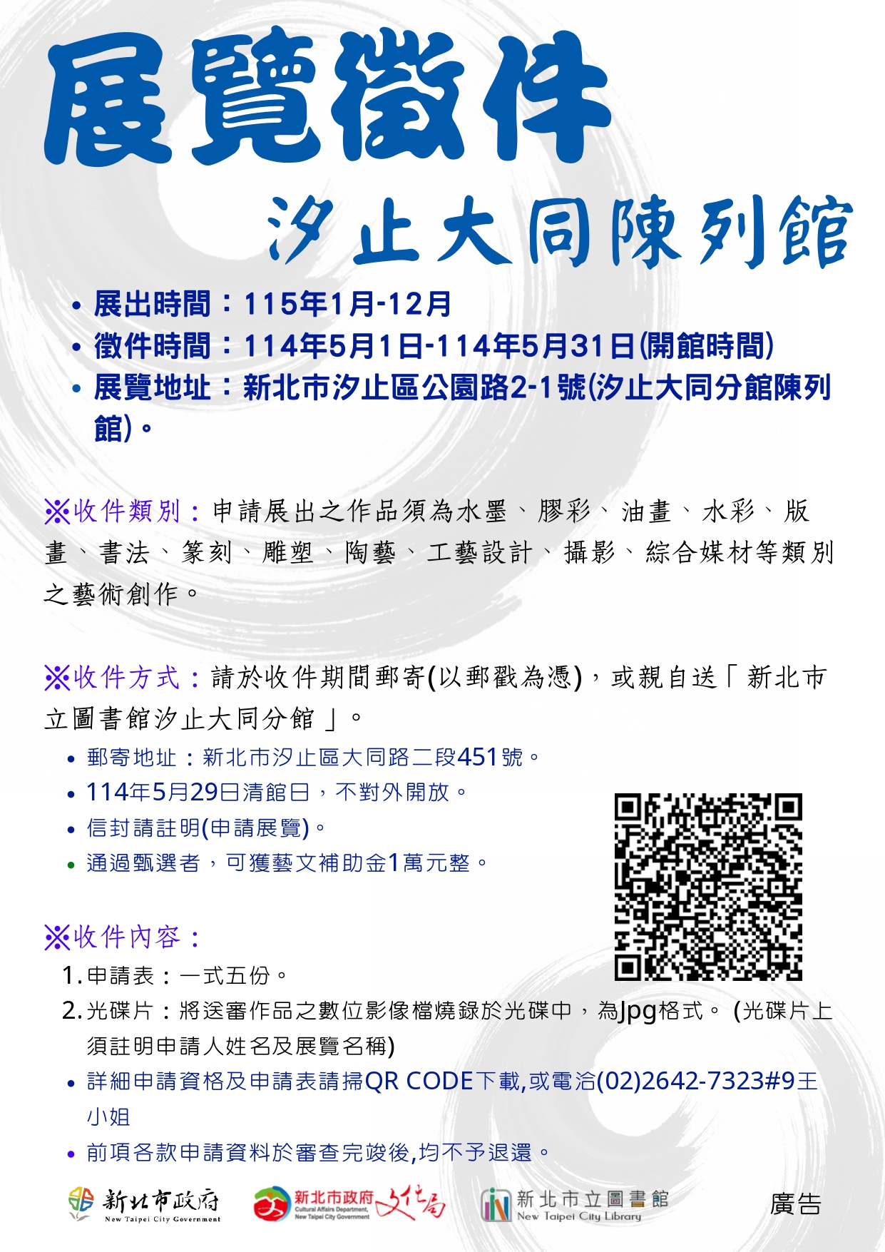 徵件海報_page-0001