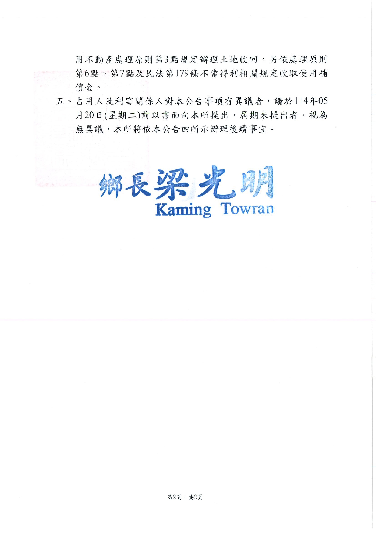 花蓮縣萬榮鄉支亞干段12地號計1筆國有原住民保留地無權占用排除案，茲檢附無權占用騰空返還公告資料