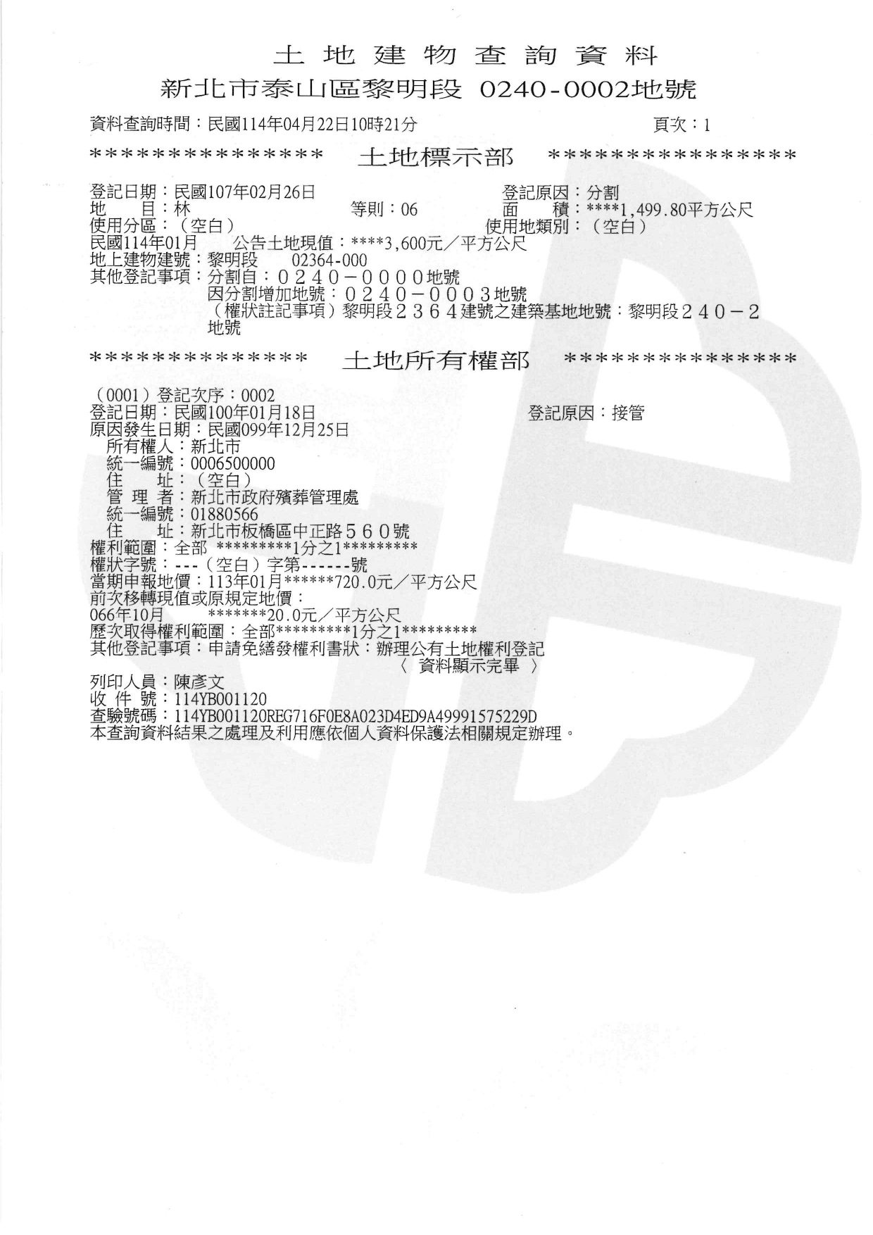 新北市泰山區第一公墓(黎明段240-2地號)地籍謄本