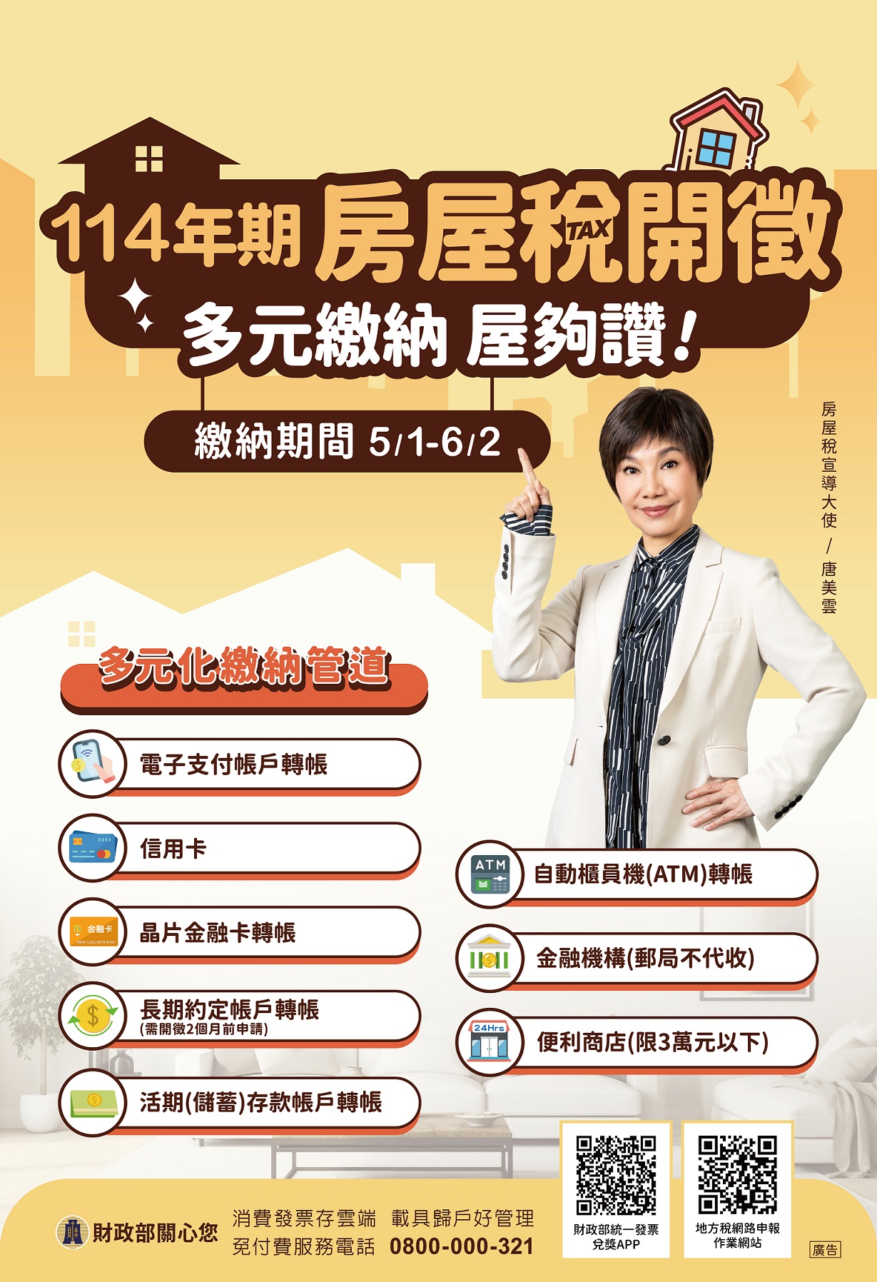 114年房屋稅開徵