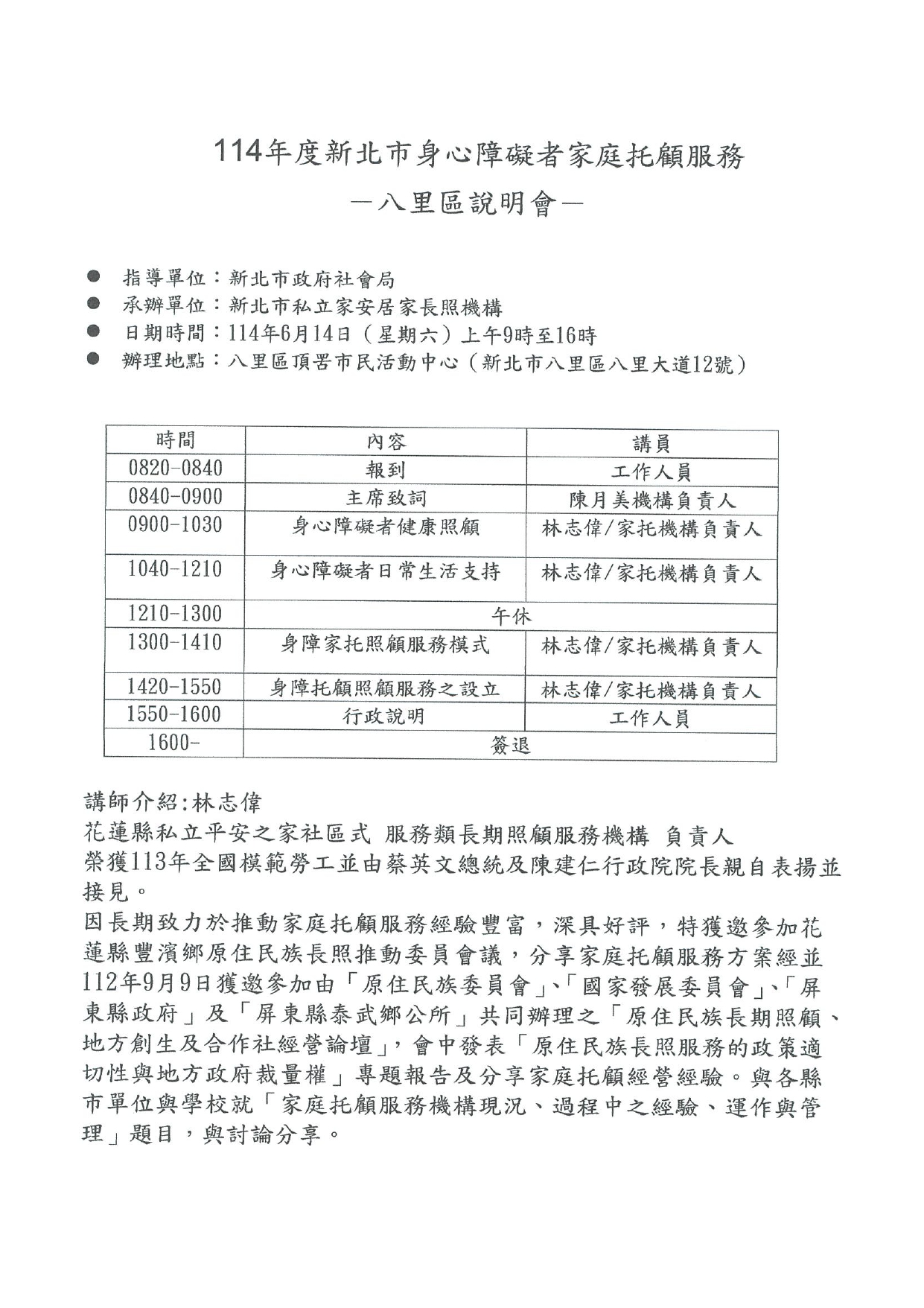 八里區說明會流程表及講師介紹