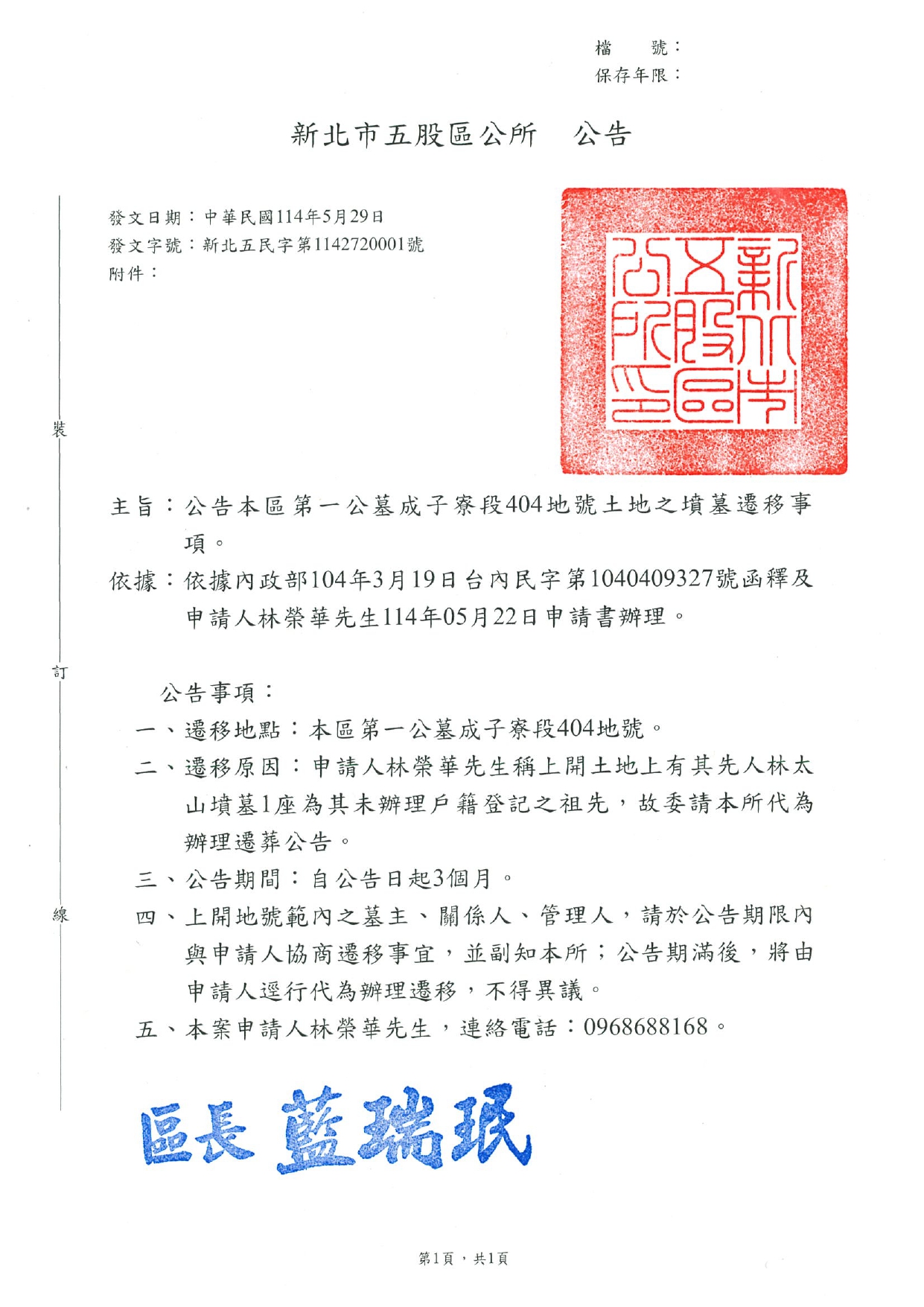 新北市五股區成子寮段404地號土地之墳墓遷移公告